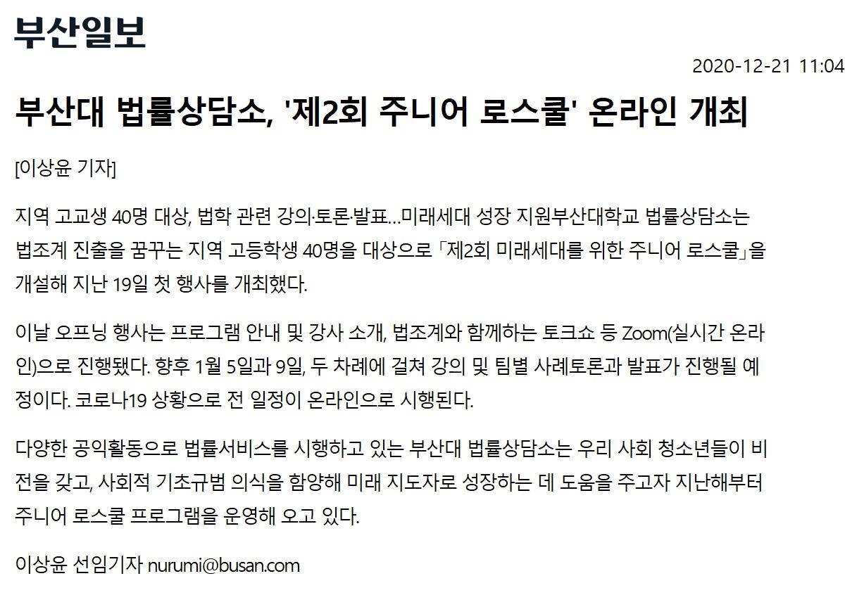 부산대 법률상담소, '제2회 주니어 로스쿨' 온라인 개최 대표이미지