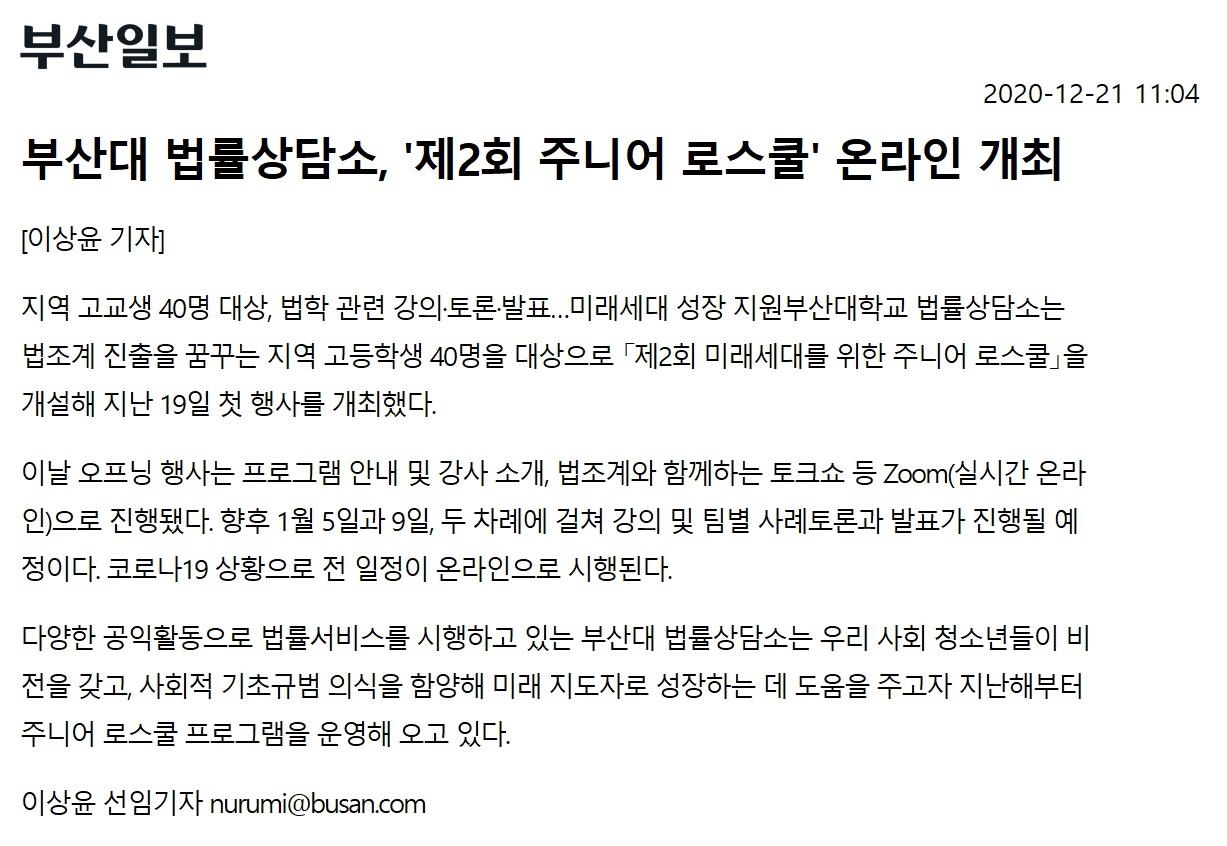 부산대 법률상담소, '제2회 주니어 로스쿨' 온라인 개최