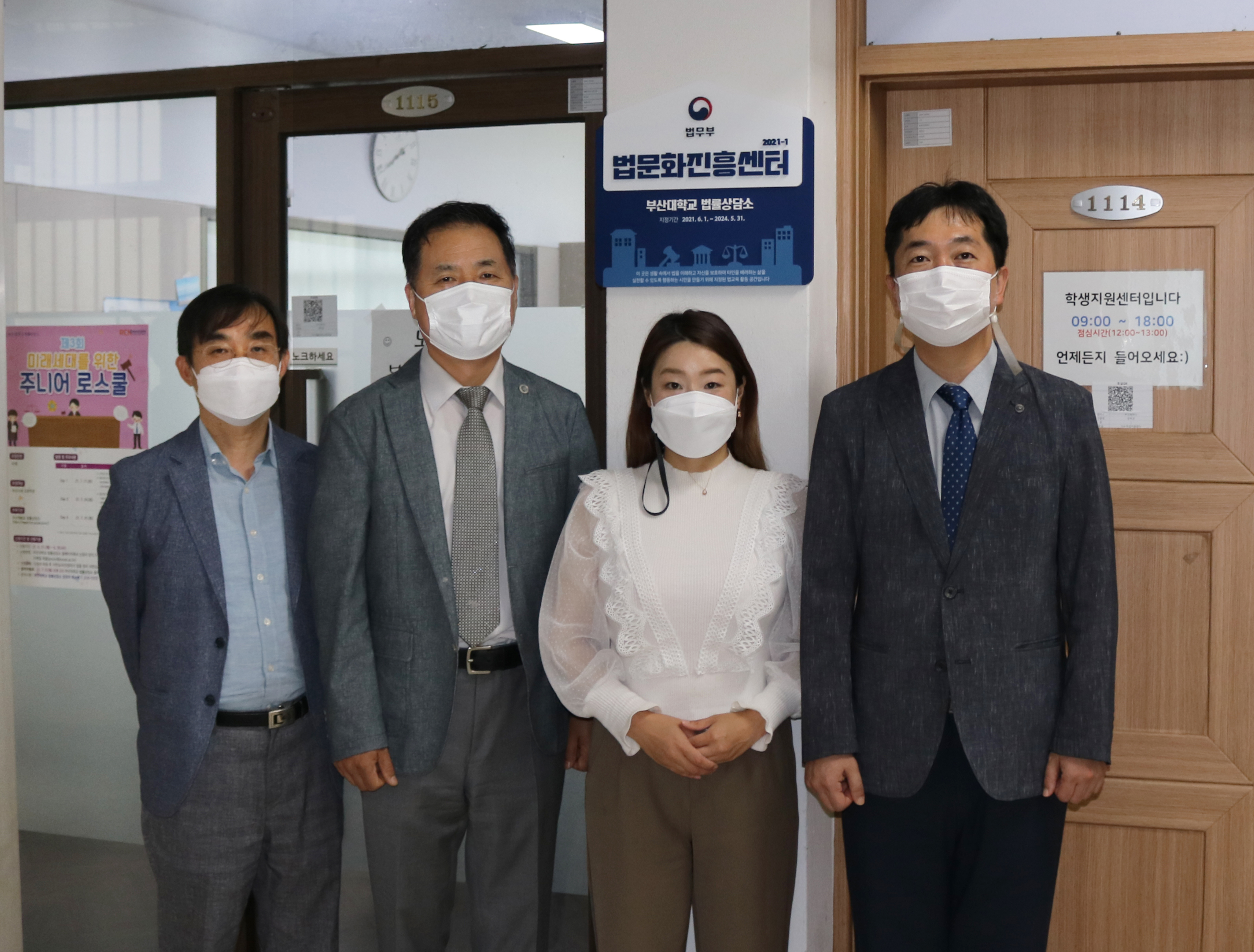 부산대 법률상담소, 법무부 「법문화진흥센터」 지정