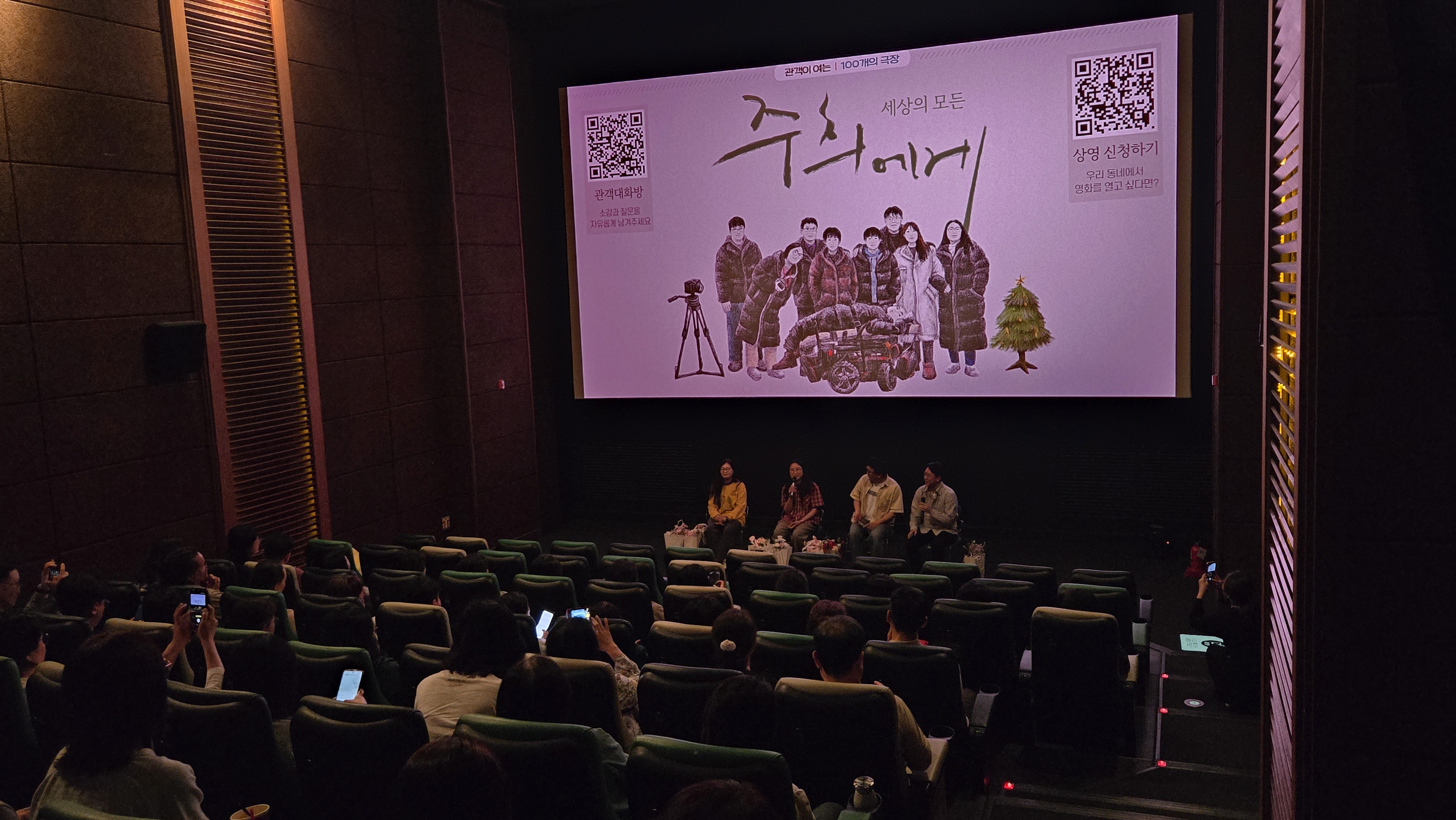 2026년 제1회 인권영화제 <주희에게> 상영회를 마쳤습니다